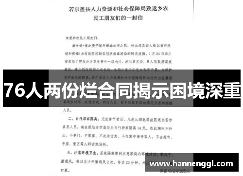 76人两份烂合同揭示困境深重