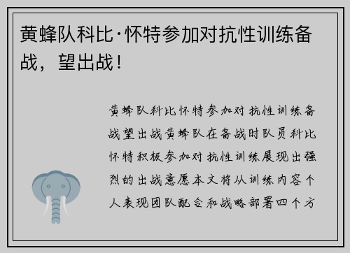 黄蜂队科比·怀特参加对抗性训练备战，望出战！